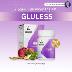 กลูเลส (Gluless) หมอเส็ง ลดและปรับสมดุลน้ำตาลในเลือด บำรุงตับ ลดคอลเลสเตอรอล สร้างภูมิคุ้มกัน เม็ดเลือดขาวแข็งแรง