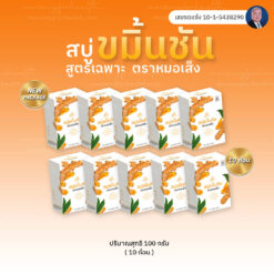 curcuma-soap สบู่ขมิ้นชัน หมอเส็ง ลดสิว ตุ่มคัน ผิวแพ้ง่าย ผิวหนังอักเสบ