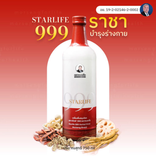 สตาร์ไลฟ์999 (stalife999) หมอเส็ง บำรุงประสาทและสมอง บำรุงเลือด เพิ่มระบบภูมิคุ้มกัน ปรับสมดุลฮอร์โมนเพศ บำรุงผิวพรรณ