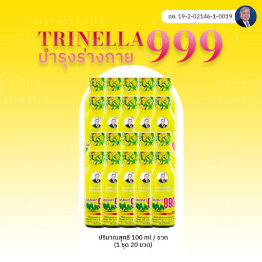 trinella999 บำรุงร่างกาย บำรุงเลือด บำรุงประสาท สร้างภูมิต้านทาน ทำให้หลับสบาย